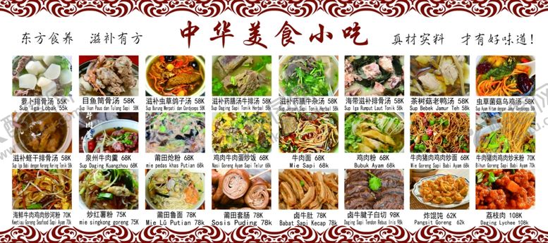 编号：33146404011657434475【酷图网】源文件下载-菜单展板