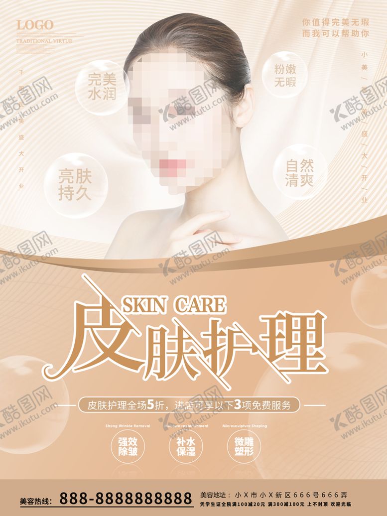 编号：50324909202029463814【酷图网】源文件下载-皮肤管理皮肤护理