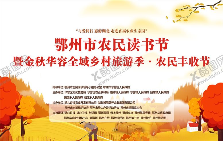 编号：20340806251736251636【酷图网】源文件下载-丰收节