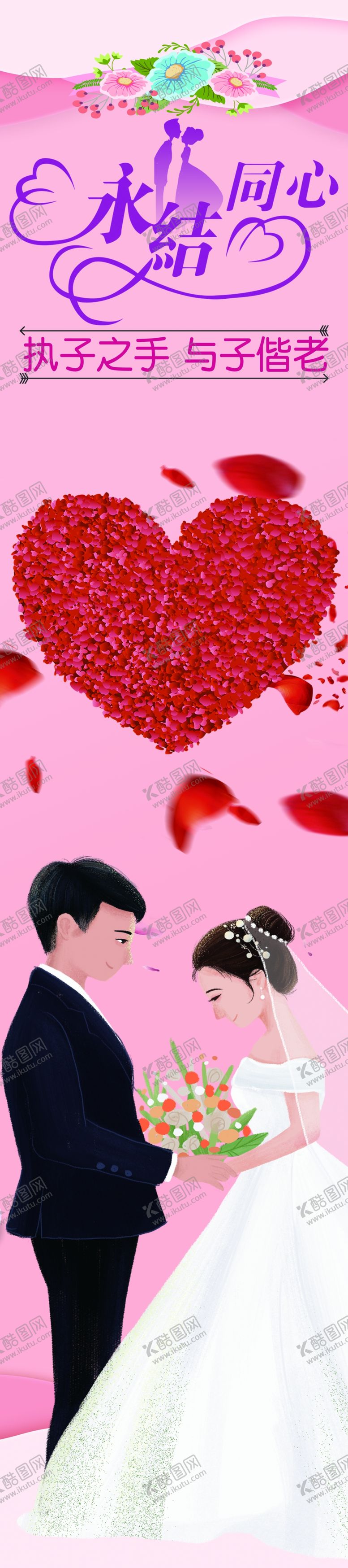 编号：75545410030623576921【酷图网】源文件下载-永结同心图片