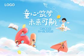童心筑梦乐聚同嗨