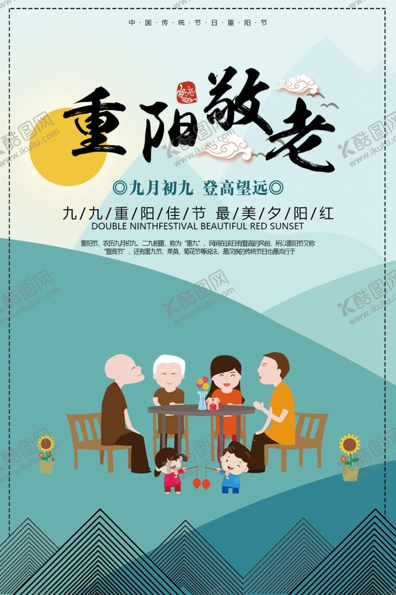 编号：19472810091641146441【酷图网】源文件下载-重阳节