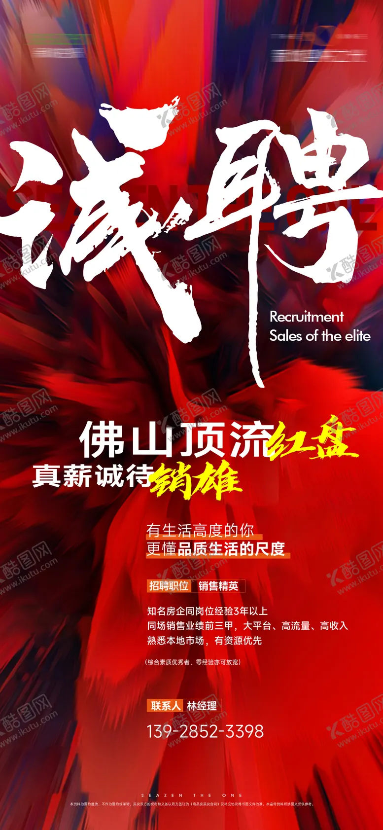 编号：82761501161145385068【酷图网】源文件下载-招聘海报