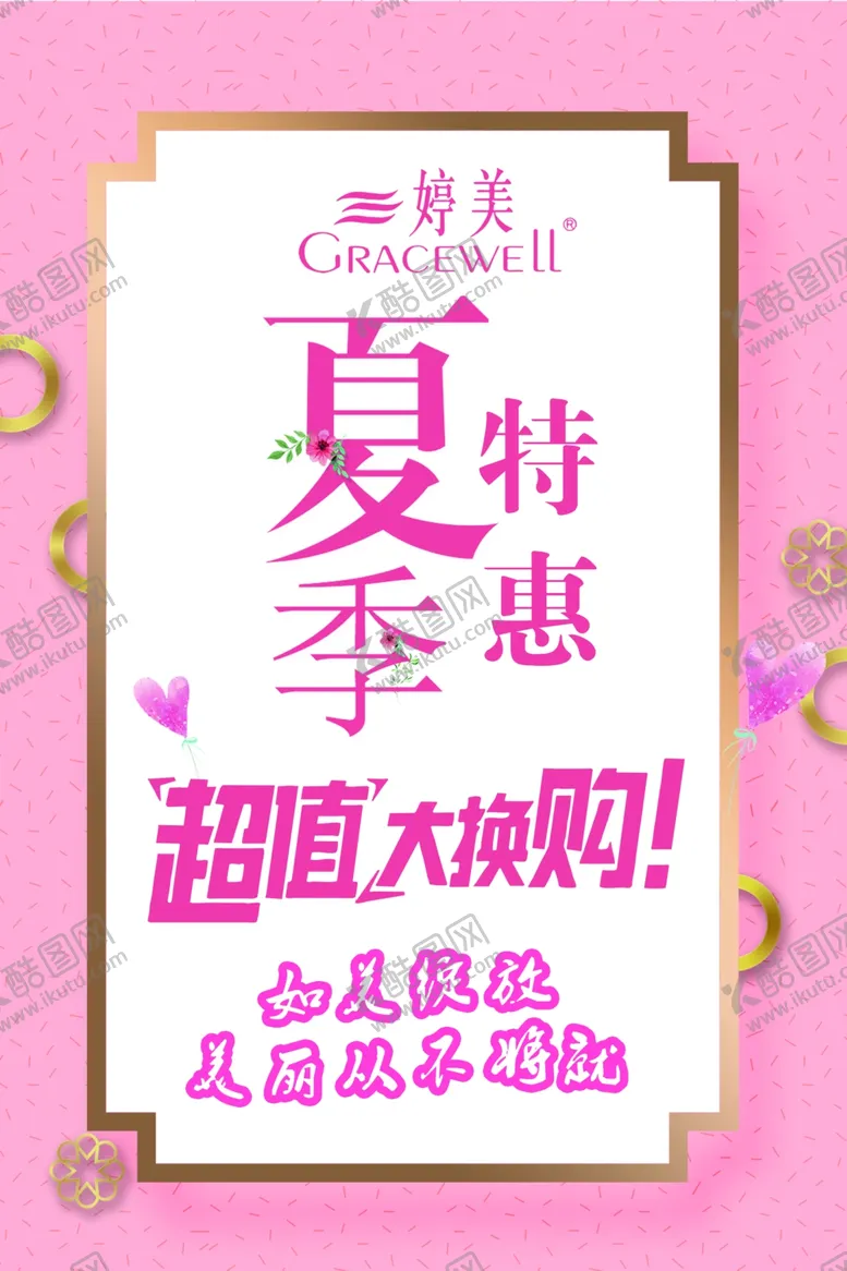 编号：59603003270800358131【酷图网】源文件下载-超值大换购