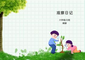 绿色植物观察日记春天