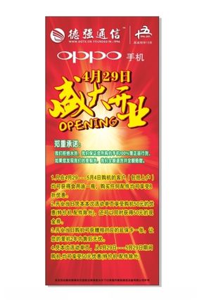 盛大开业宣传