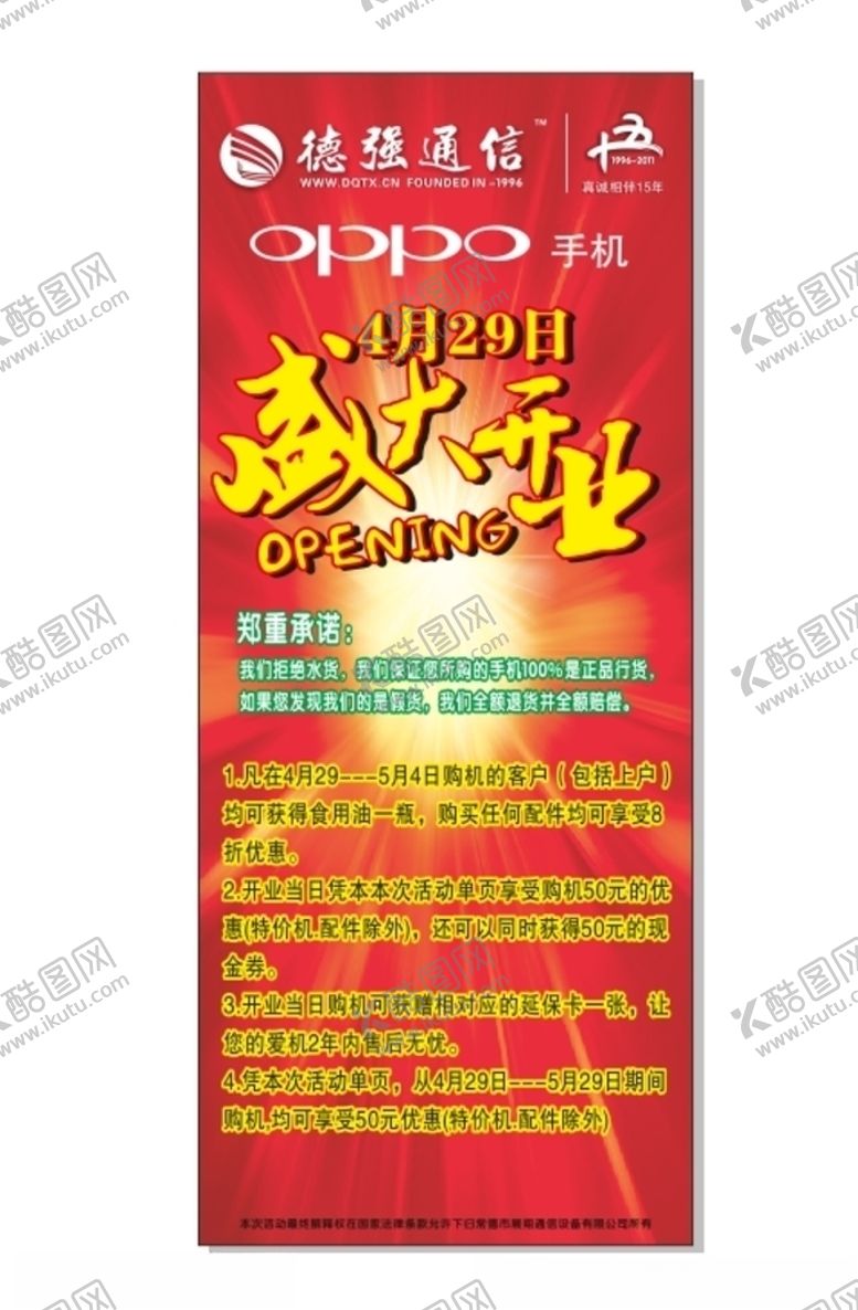 编号：97379110291322483788【酷图网】源文件下载-盛大开业宣传