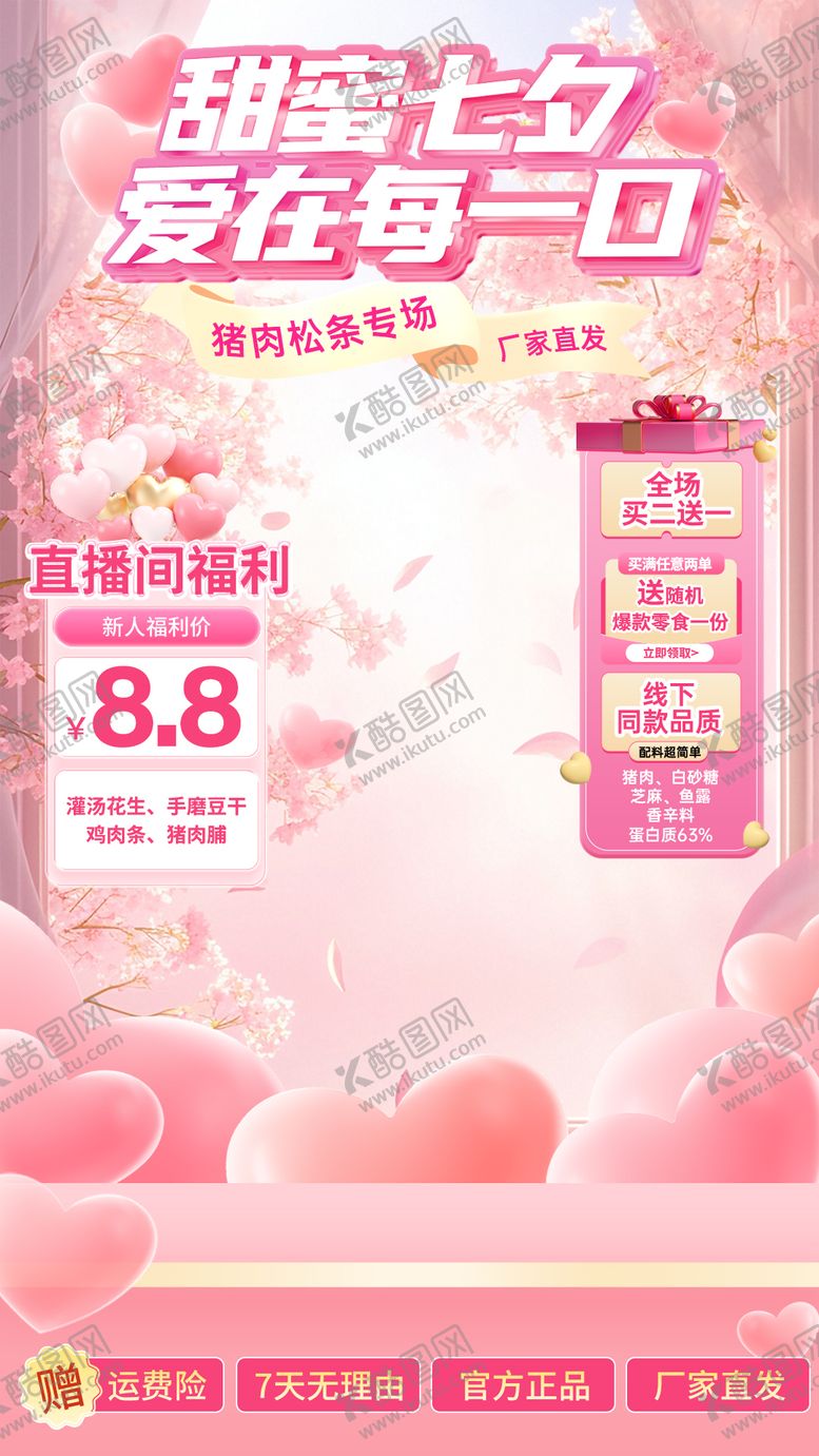 编号：21315508012221323090【酷图网】源文件下载-直播间贴片 