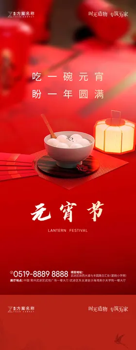 地产元宵春节活动海报