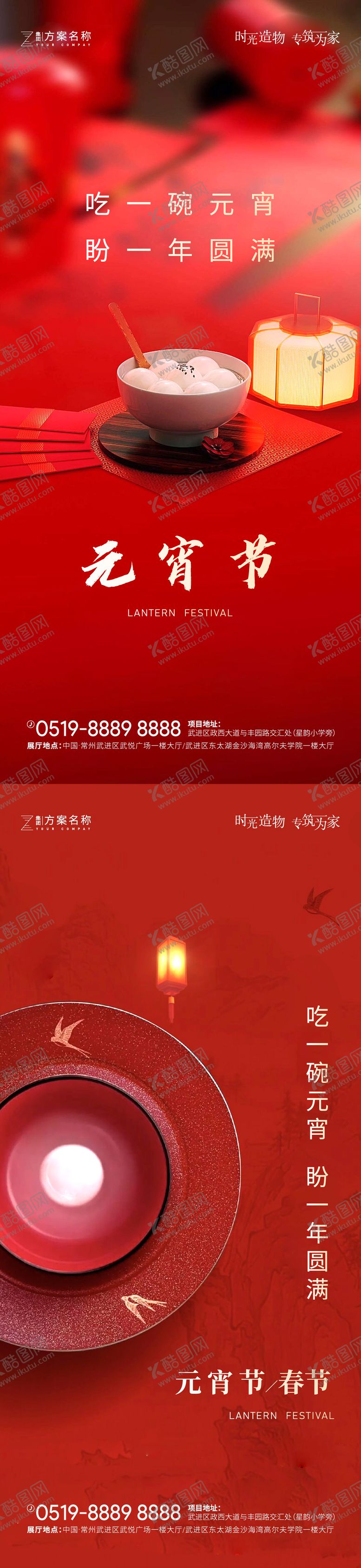 编号：83391802241234382749【酷图网】源文件下载-地产元宵春节活动海报