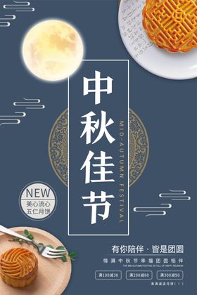 中秋海报设计画面展架贺卡