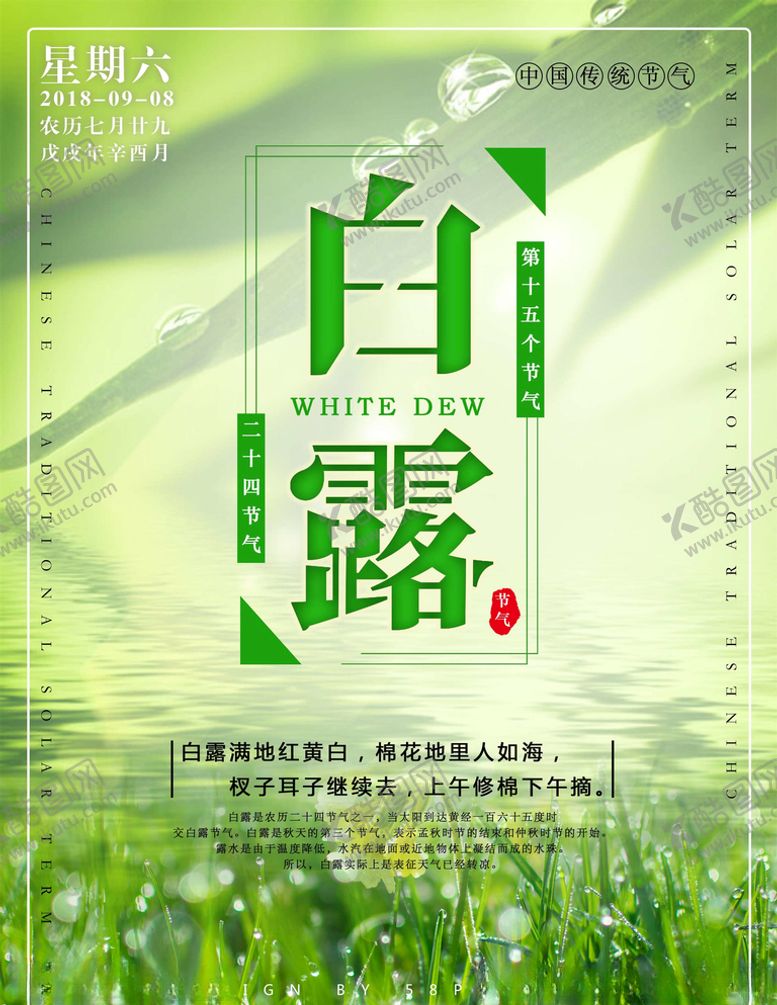 编号：13580905181537271842【酷图网】源文件下载-白露
