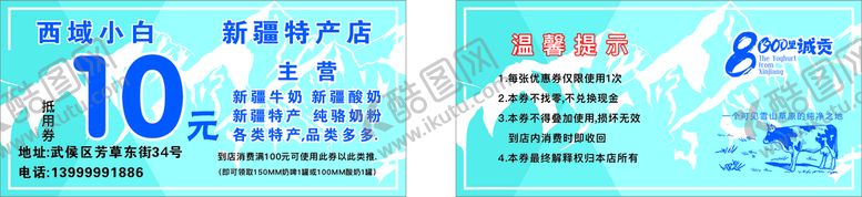 编号：94947910210952544560【酷图网】源文件下载-代金券