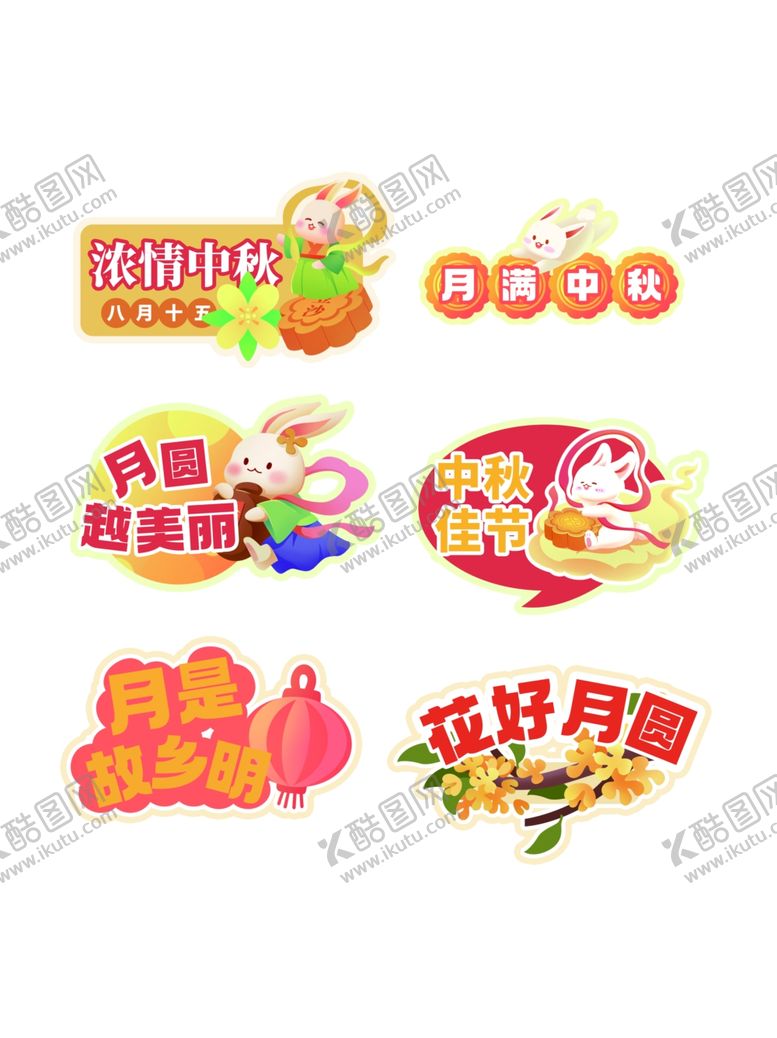 编号：92436510310105205445【酷图网】源文件下载-喜庆节日装饰元素集合