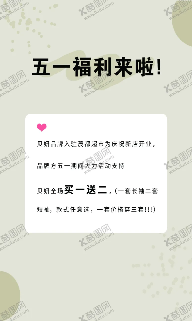 编号：78117502151357543784【酷图网】源文件下载-海报服装