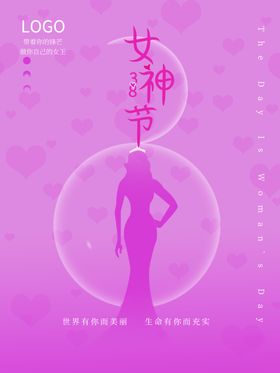 女神节三八妇字魅丽妇38妇活动