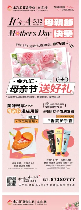 粉色花束母亲节海报