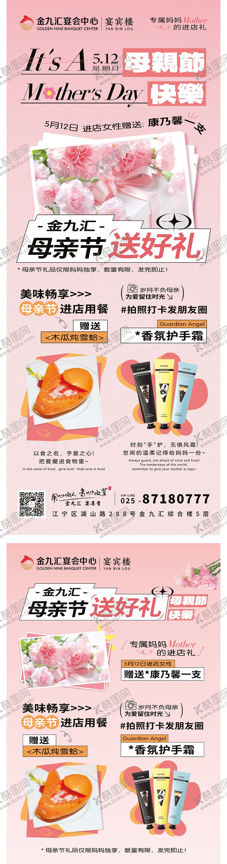 编号：23702305070933105832【酷图网】源文件下载-粉色花束母亲节海报
