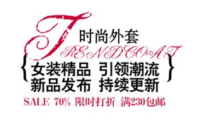 促销宣传单