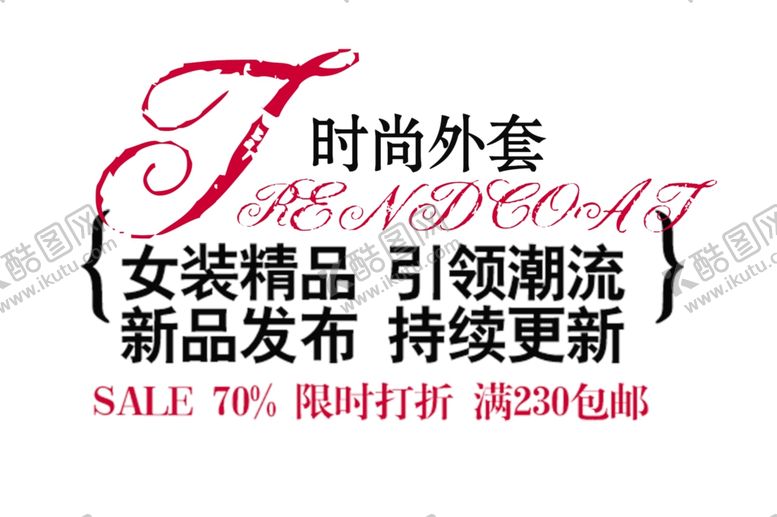 编号：91198206271201034824【酷图网】源文件下载-促销宣传单