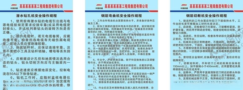 编号：15758909300041236035【酷图网】源文件下载-潜水钻弯钩机切断机操作流程