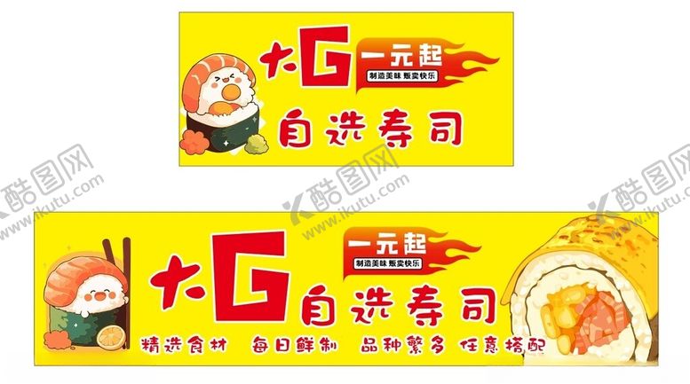 编号：28201101261240255117【酷图网】源文件下载-寿司