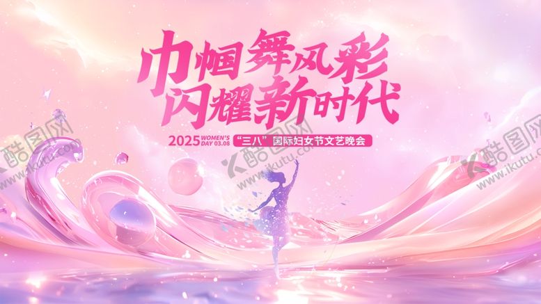 编号：38032310120302179279【酷图网】源文件下载-巾帼舞彩闪耀新时代