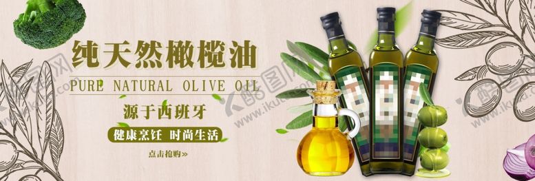 编号：65991007141247243731【酷图网】源文件下载-纯天然橄榄油