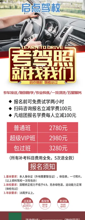 考驾照