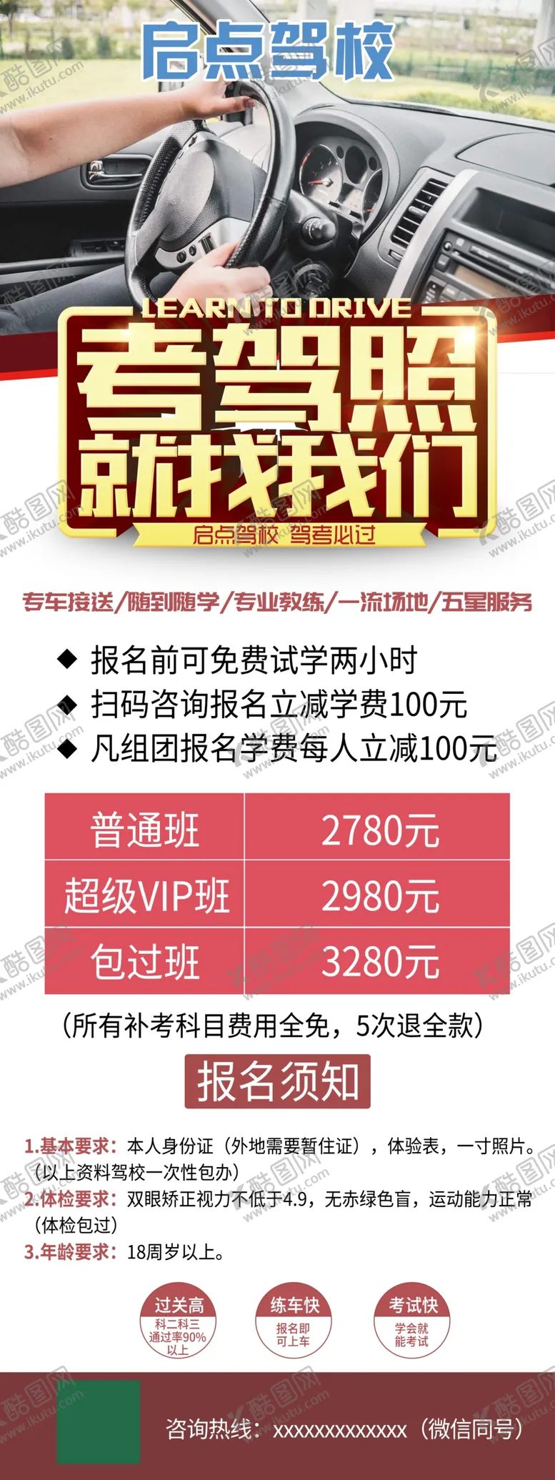 编号：51442605121408557518【酷图网】源文件下载-考驾照