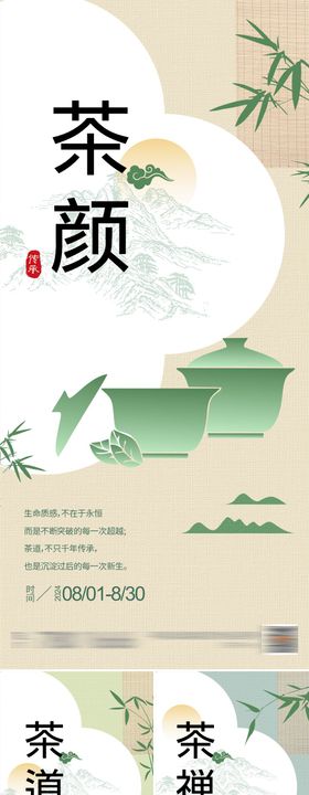 茶文化茶叶系列海报