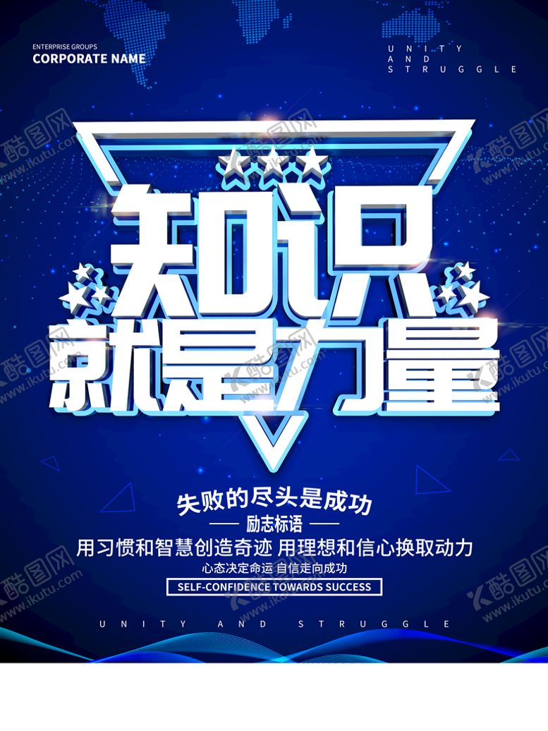 编号：92607409220037192173【酷图网】源文件下载-知识就是力量