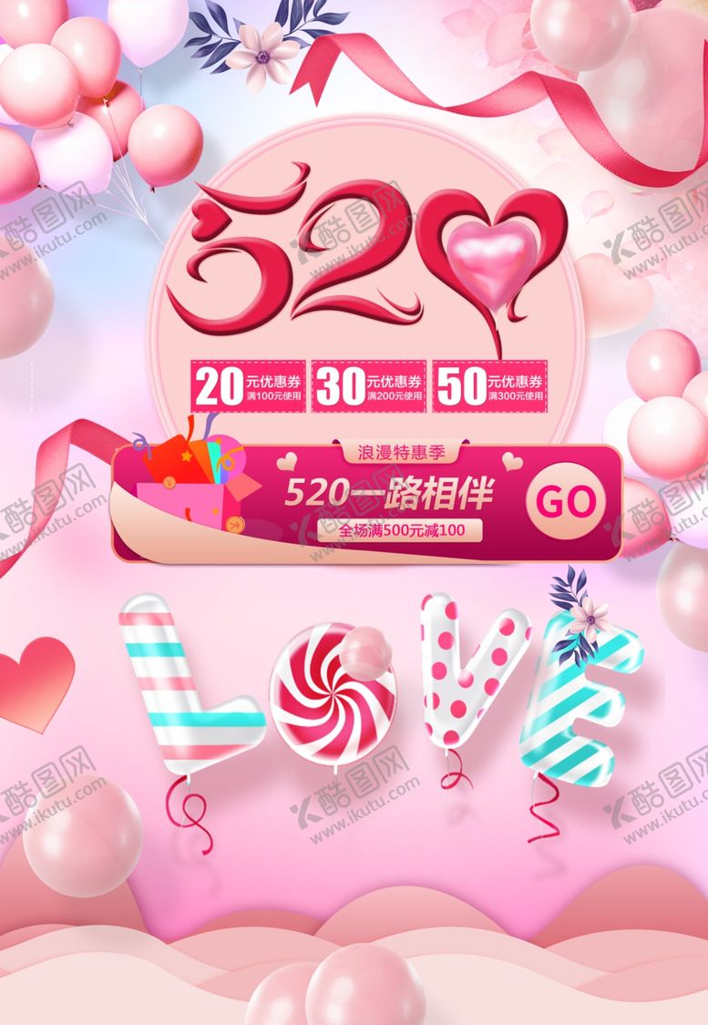 编号：62383709251153067480【酷图网】源文件下载-520海报