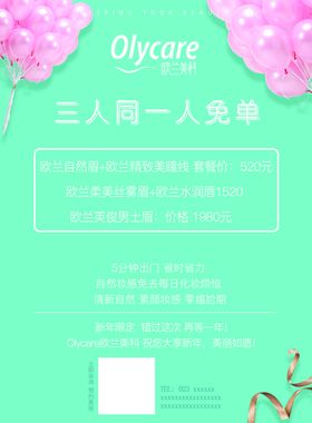 桌牌医美海报DM单