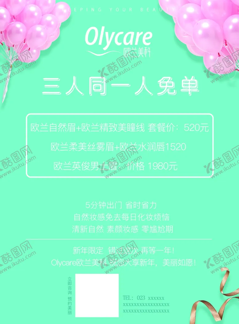 编号：25892706190912465826【酷图网】源文件下载-桌牌医美海报DM单