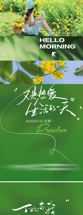 早安励志系列海报