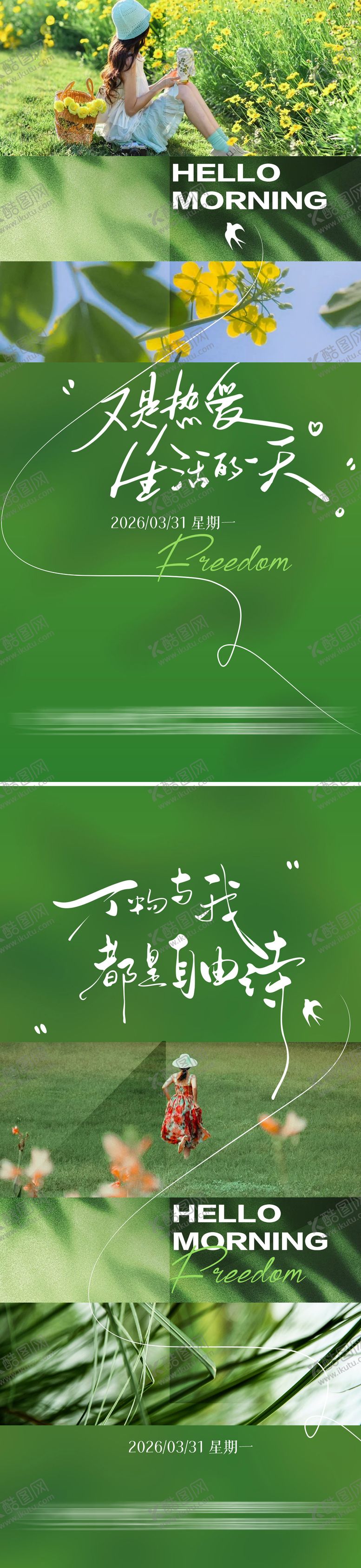 编号：54417403261634133630【酷图网】源文件下载-早安励志系列海报