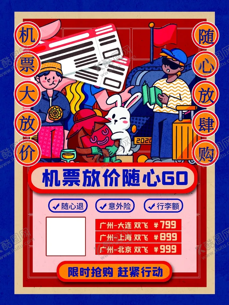 编号：65913809270003206401【酷图网】源文件下载-旅游展板