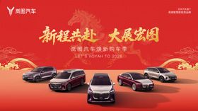 岚图汽车马年2026