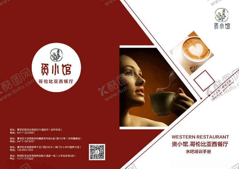 编号：86554906271823404181【酷图网】源文件下载-咖啡馆画册
