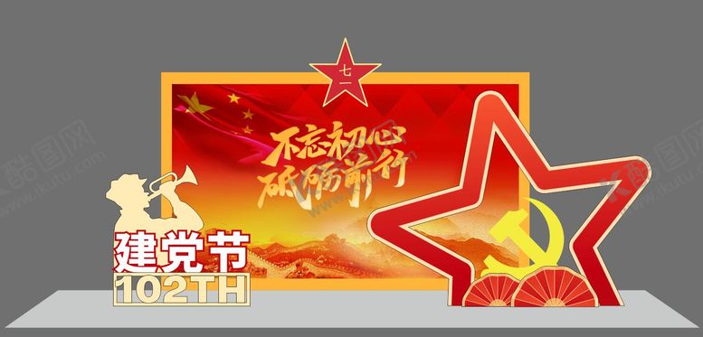 编号：60126002250849201831【酷图网】源文件下载-七一建党节 