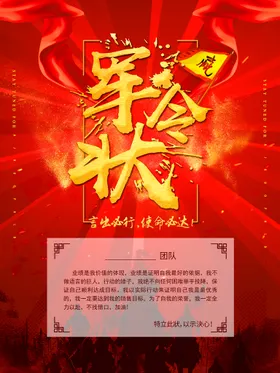 军令状