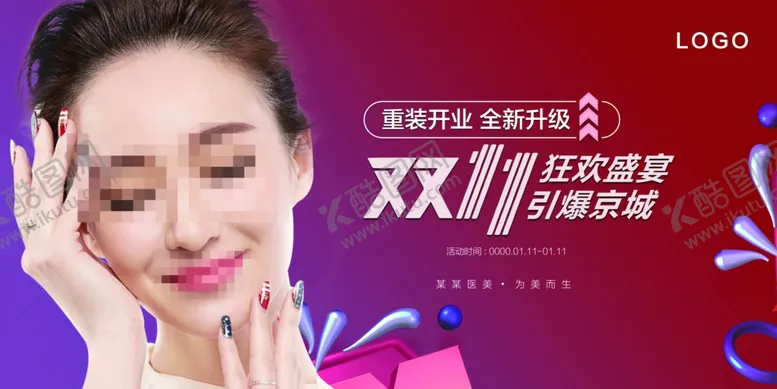 编号：73967506301717563394【酷图网】源文件下载-双十一狂欢盛宴