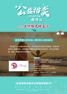 公益拍卖广告设计公益广告