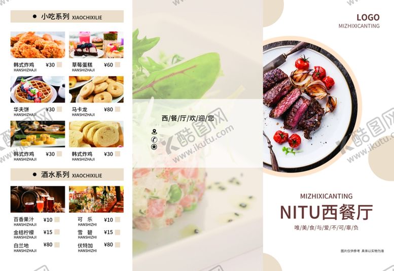 编号：83187402030642516849【酷图网】源文件下载-餐饮三折页