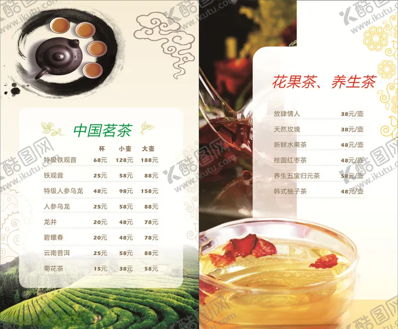编号：69869106160157223780【酷图网】源文件下载-饮料菜单
