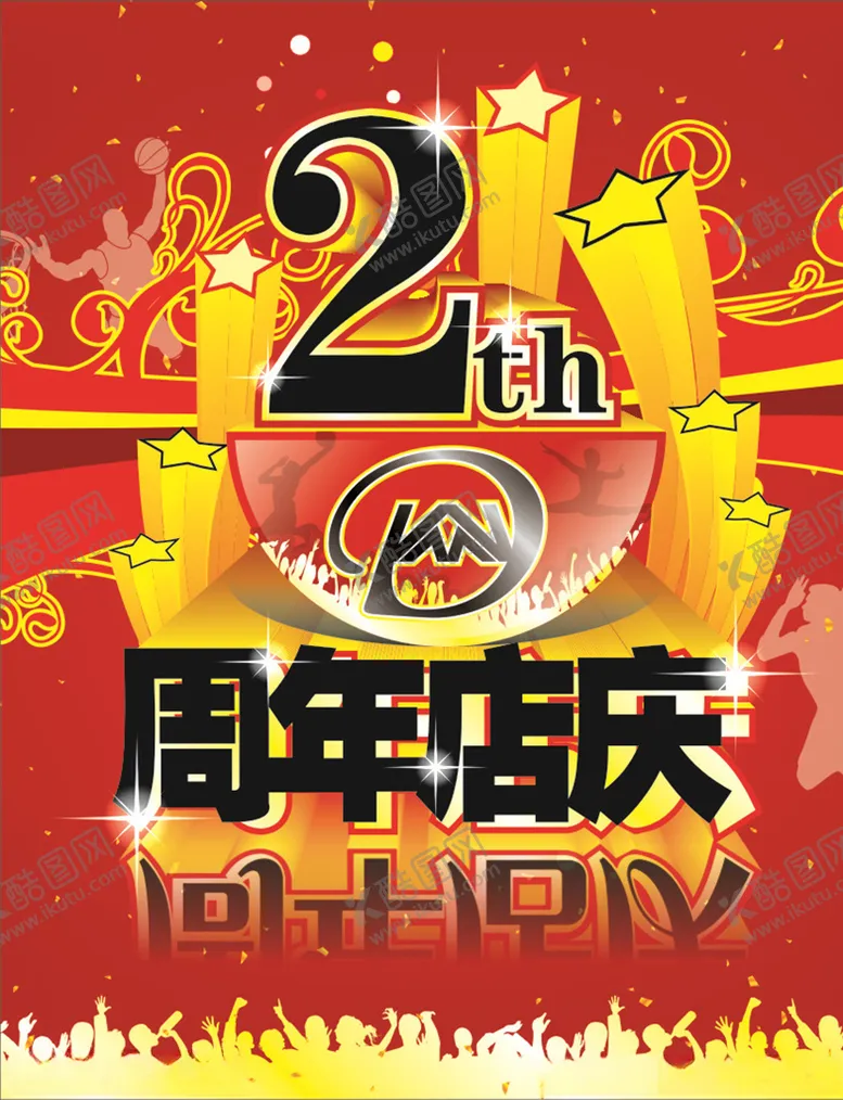 编号：30200506301209198401【酷图网】源文件下载-周年店庆