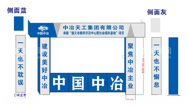 编号：44689012181602195569【酷图网】源文件下载-中冶天工工地门楼