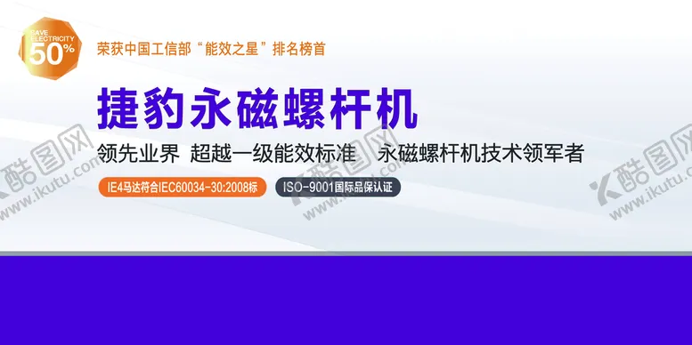 编号：24679809192318309062【酷图网】源文件下载-捷豹永磁螺杆机