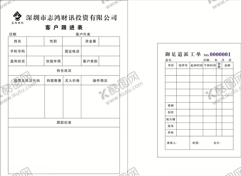编号：82590511010142539055【酷图网】源文件下载-跟进单